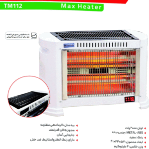 بخاری برقی فندار تیتومکس مدل TM112