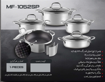 قابلمه استیل موناکو MF_1052