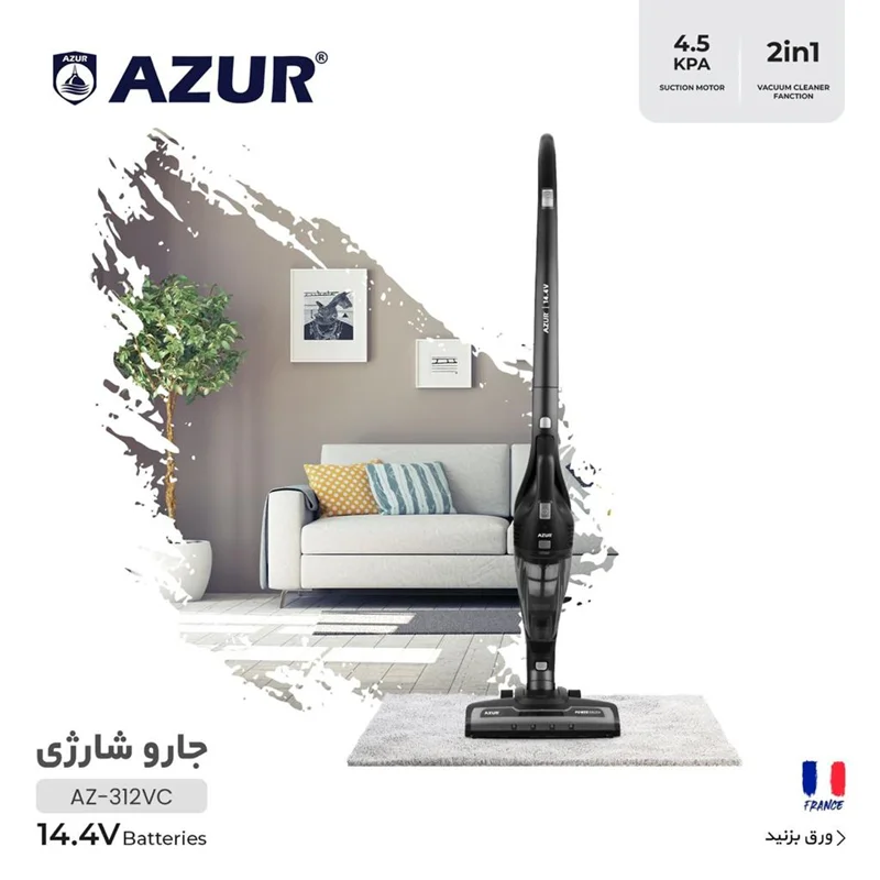 هن _ درجه 3_ جارو شارژی آزور مدل R-AZ-312