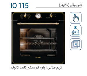 فر توکار ایلیا استیل مدل 115
