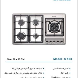 گاز صفحه ایی ایلیا استیل مدل S 503 D