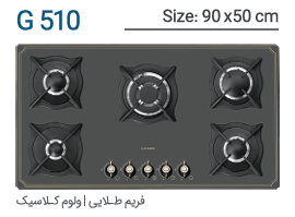 گاز صفحه ایی ایلیا استیل مدل G 510