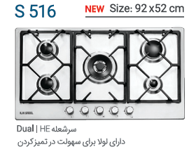 گاز 5 شعله ایلیااستیل مدل s 516