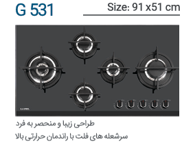 گاز صفحه ایی ایلیا استیل مدل G 531