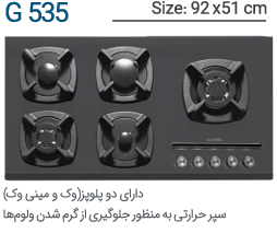 گاز صفحه ایی ایلیا استیل مدل G 535