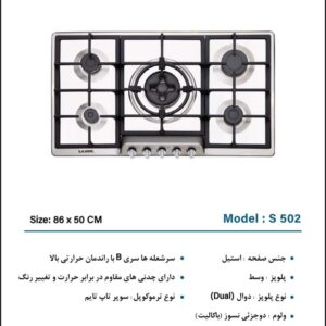گاز صفحه ایی ایلیا استیل مدل S 502 D