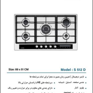 گاز 5 شعله ایلیااستیل مدل s 512 d