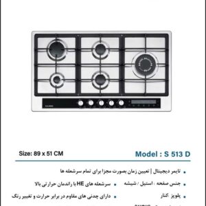 گاز صفحه ایی ایلیا استیل مدل S-513-d
