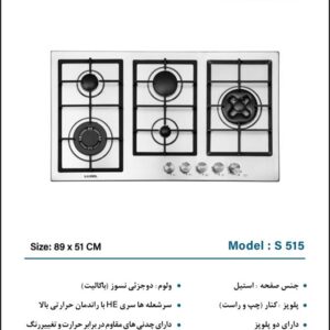 گاز 5 شعله ایلیا استیل مدل s 515