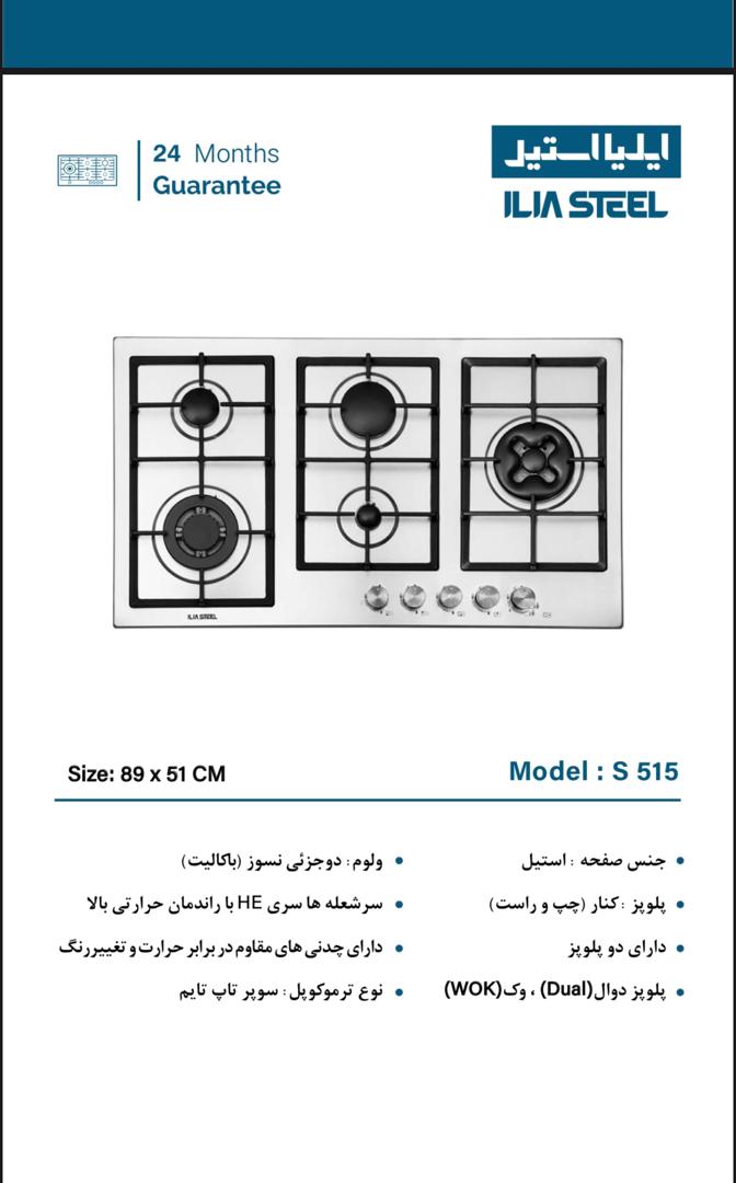 گاز 5 شعله ایلیا استیل مدل s 515