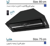 هود ایلیا استیل مدل آوا