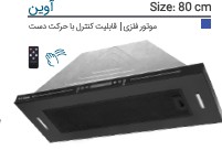 هود ایلیا استیل مدل آوین