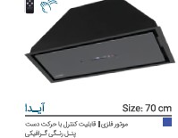 هود ایلیا استیل مدل آیدا