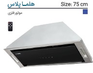 هود ایلیا استیل مدل هلما پلاس