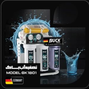 تسویه آب باک مدل Bk-1801