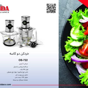 خردکن دو کاسه اوشیدا os_722